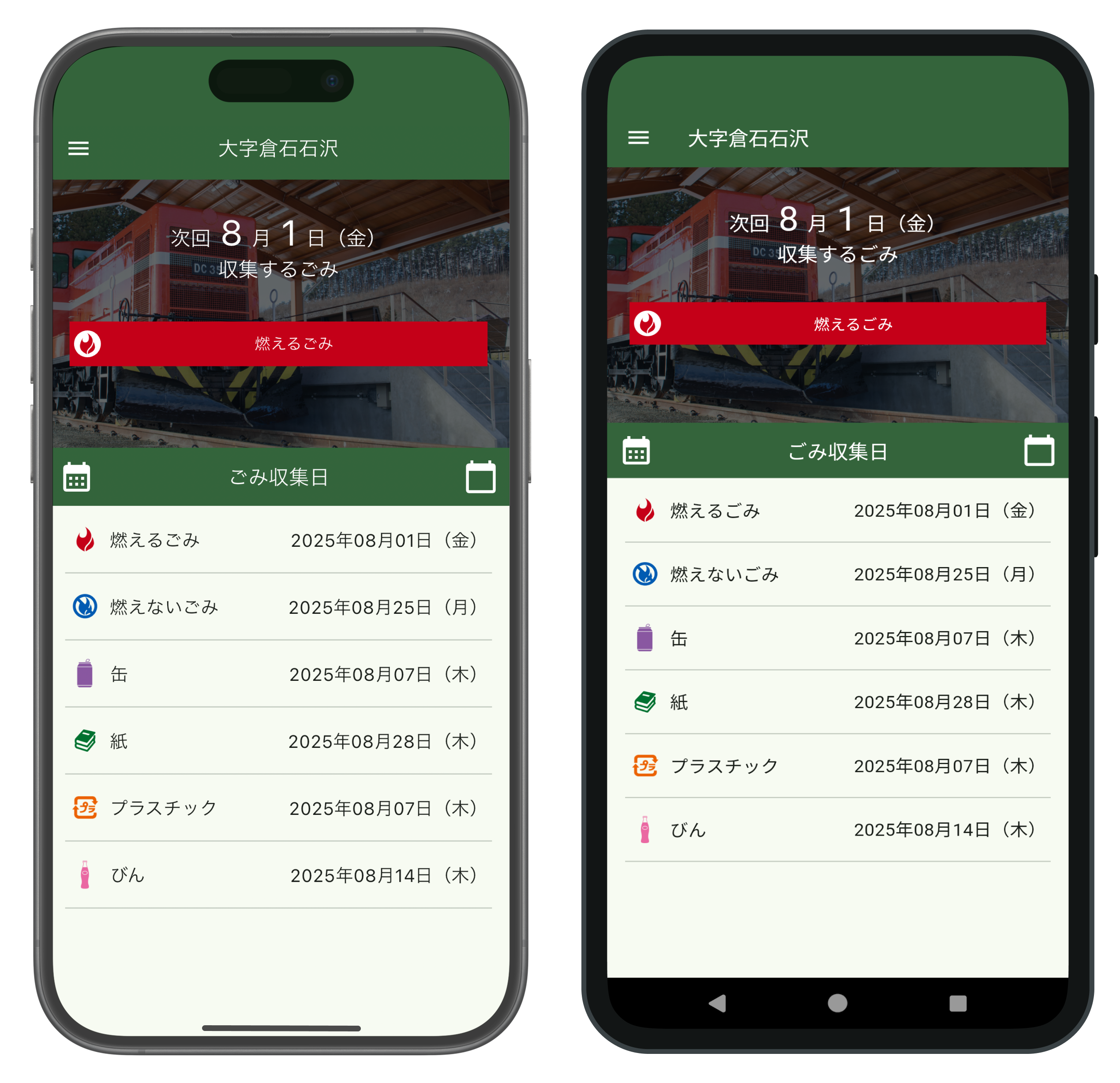 五戸町ごみ収集アプリスクリーンショット