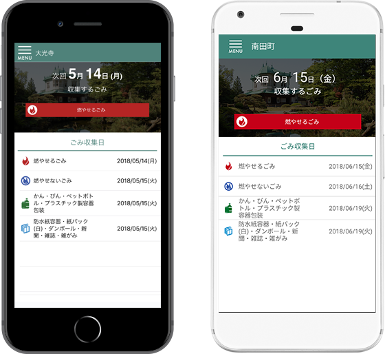 平川市ごみ収集アプリスクリーンショット