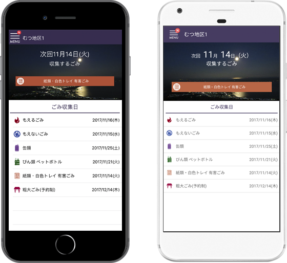 むつ市ごみ収集アプリスクリーンショット