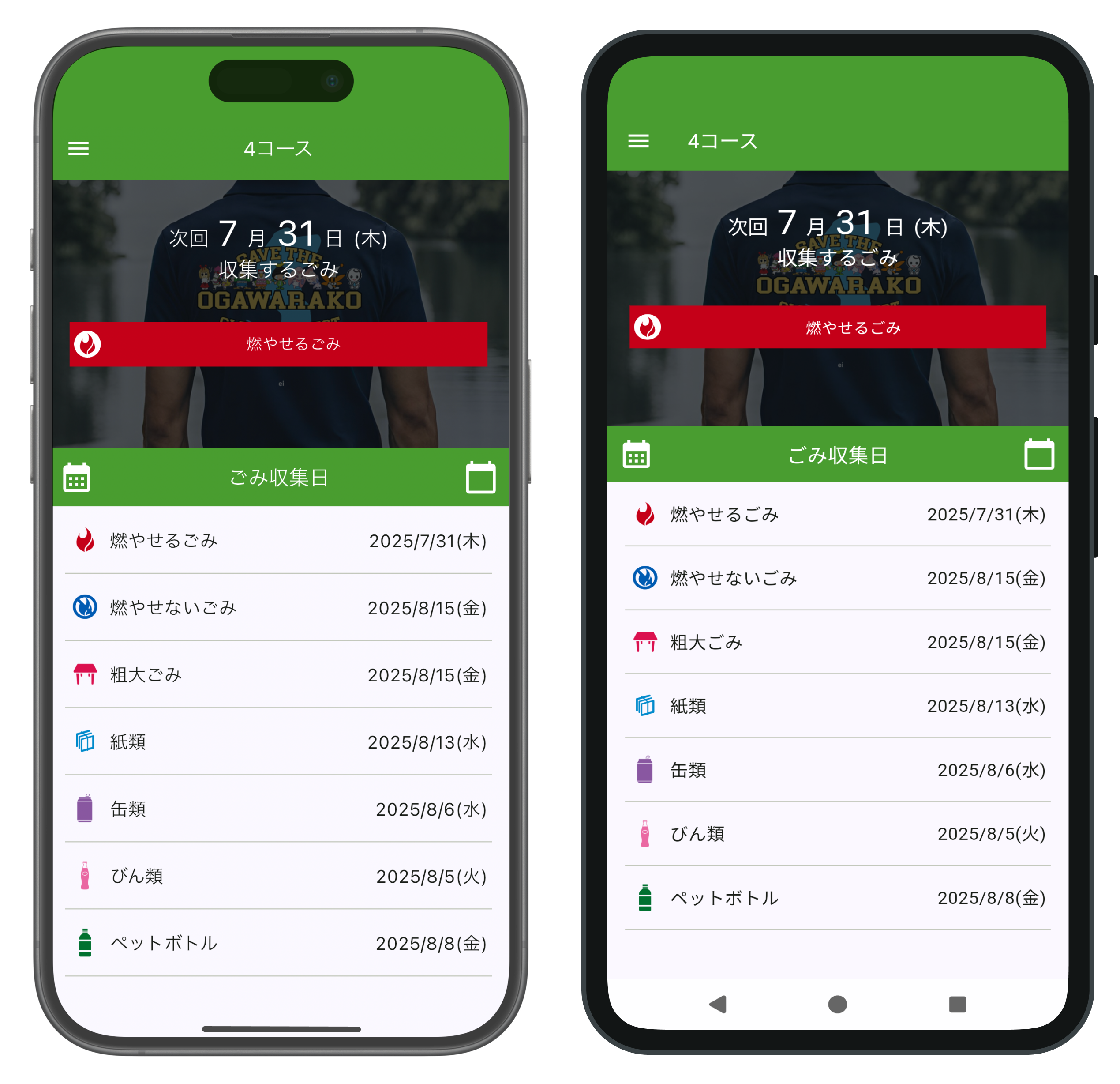 東北町ごみ収集アプリスクリーンショット