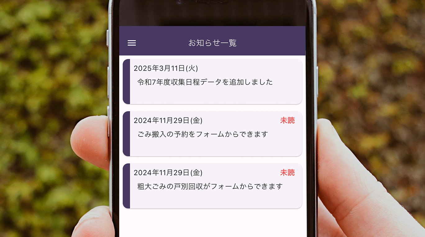 お知らせ画面イメージ